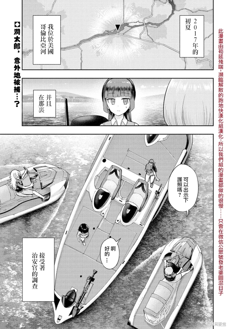 子彈才不會進到鍋里來: 05話 - 第1页