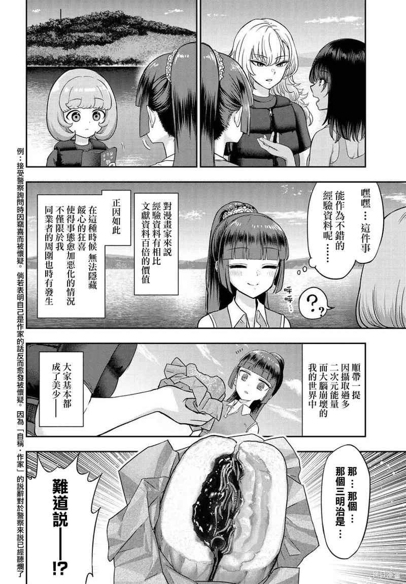 子彈才不會進到鍋里來: 05話 - 第2页