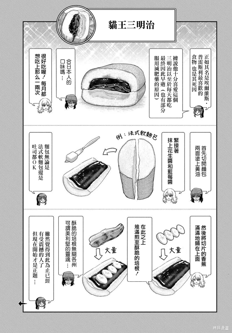 子彈才不會進到鍋里來: 05話 - 第19页