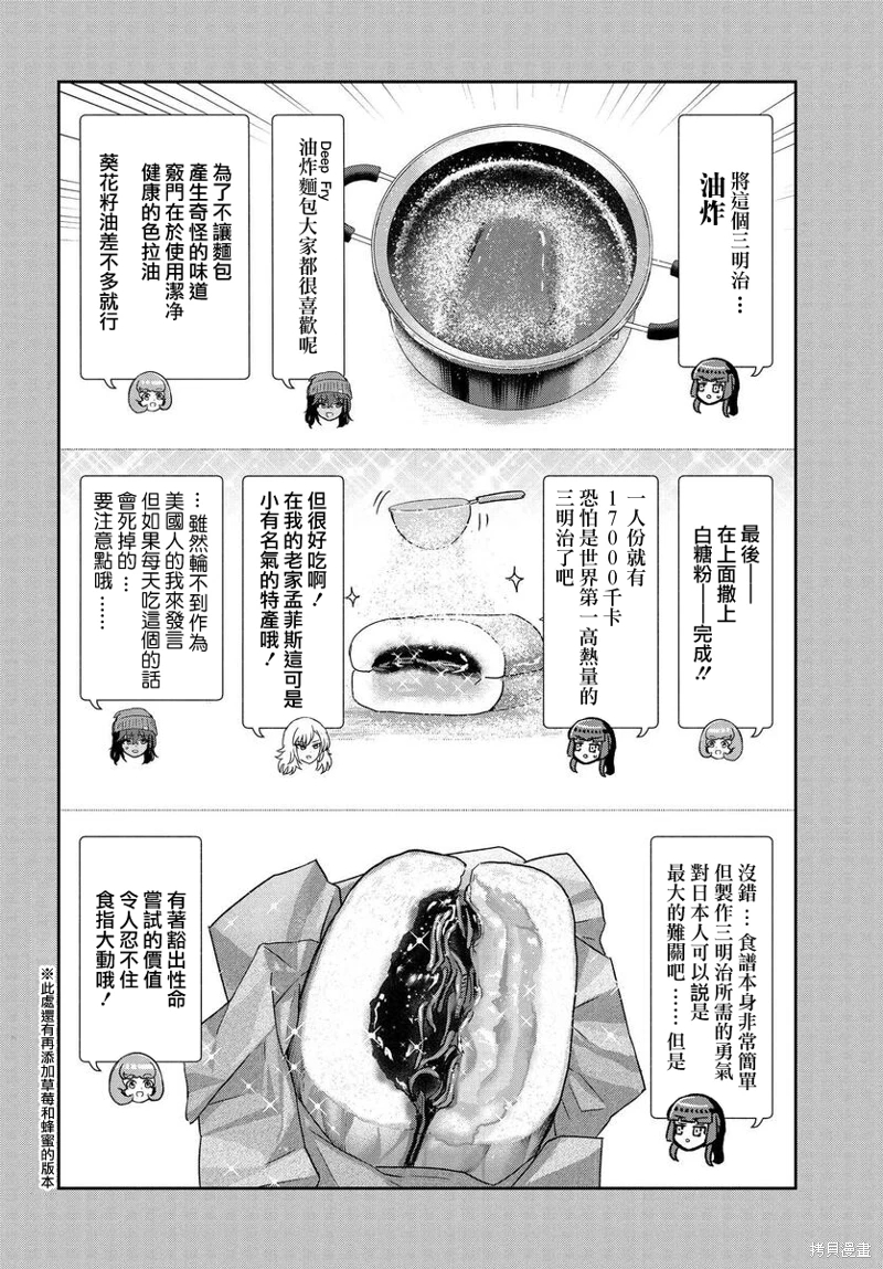 子彈才不會進到鍋里來: 05話 - 第20页