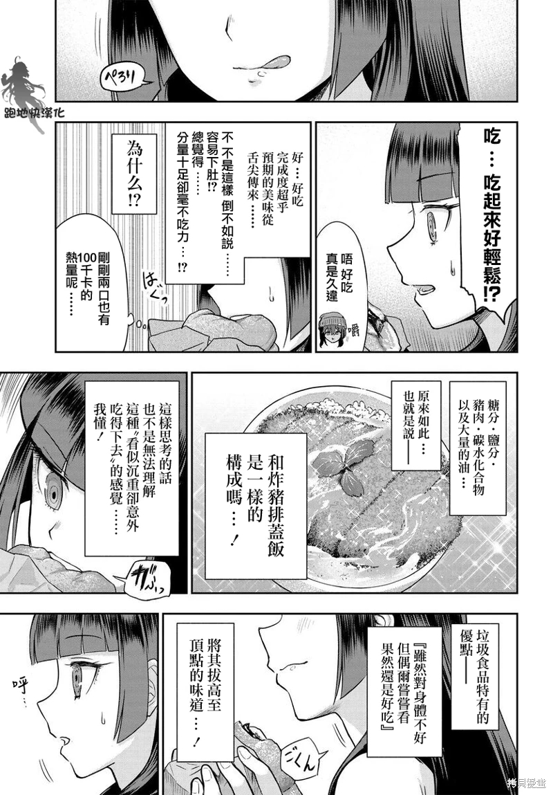 子彈才不會進到鍋里來: 05話 - 第21页