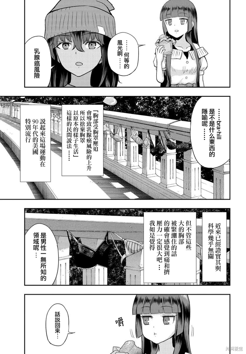 子彈才不會進到鍋里來: 05話 - 第23页