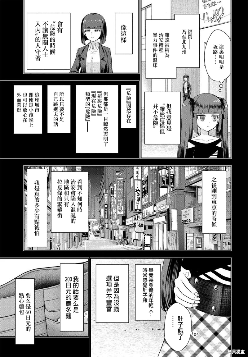 子彈才不會進到鍋里來: 06話 - 第9页