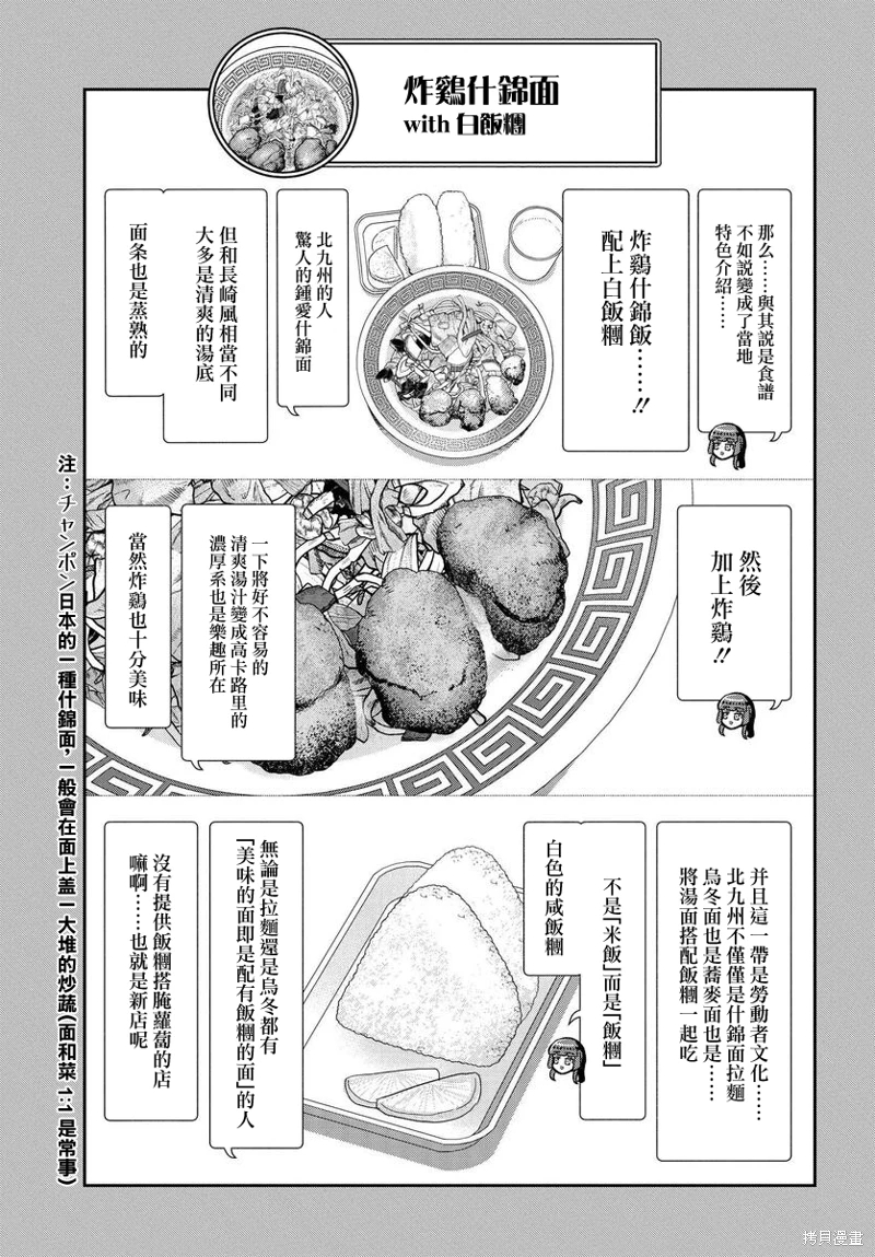 子彈才不會進到鍋里來: 06話 - 第17页