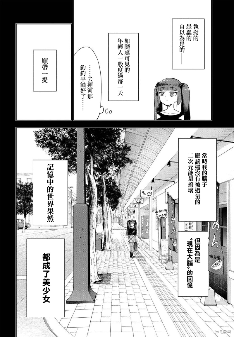 子彈才不會進到鍋里來: 07話 - 第4页