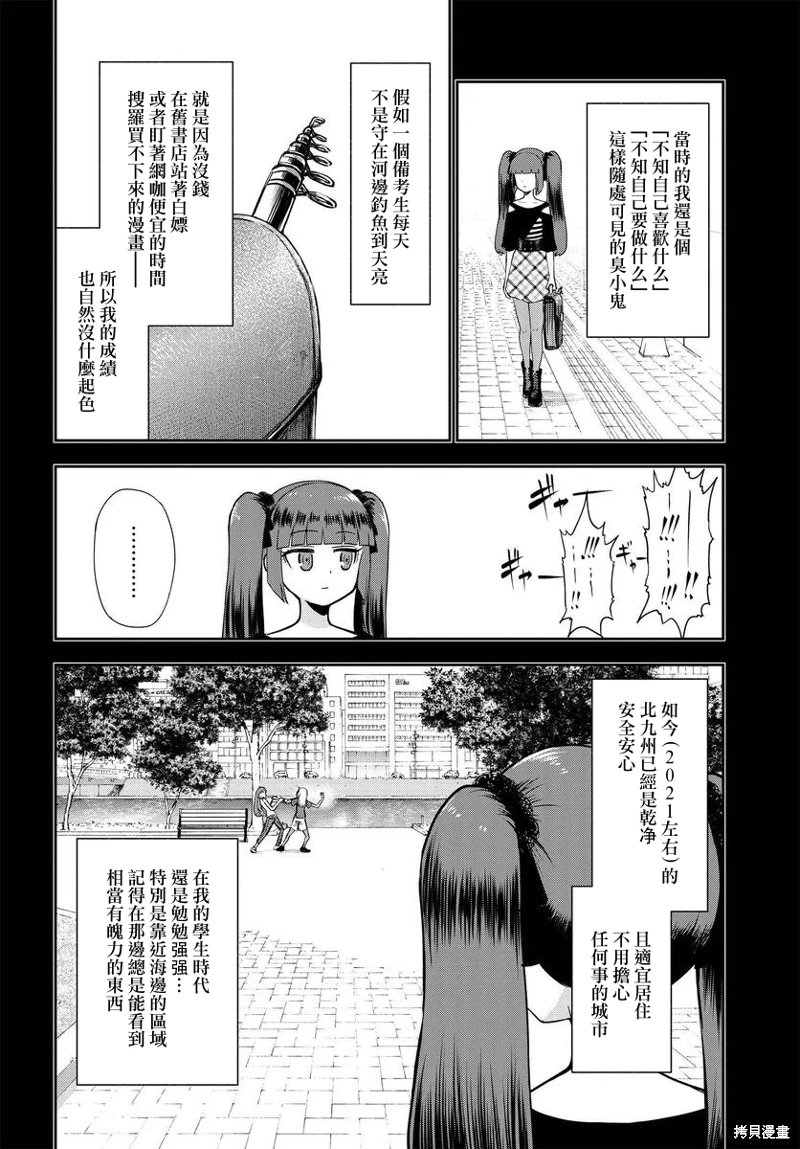 子彈才不會進到鍋里來: 07話 - 第6页