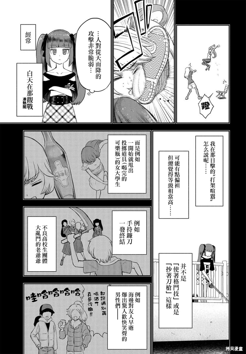 子彈才不會進到鍋里來: 07話 - 第7页