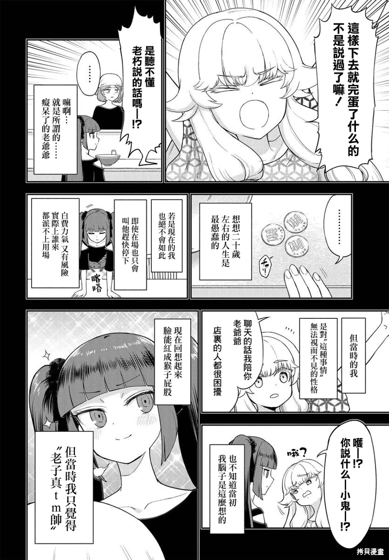 子彈才不會進到鍋里來: 07話 - 第12页