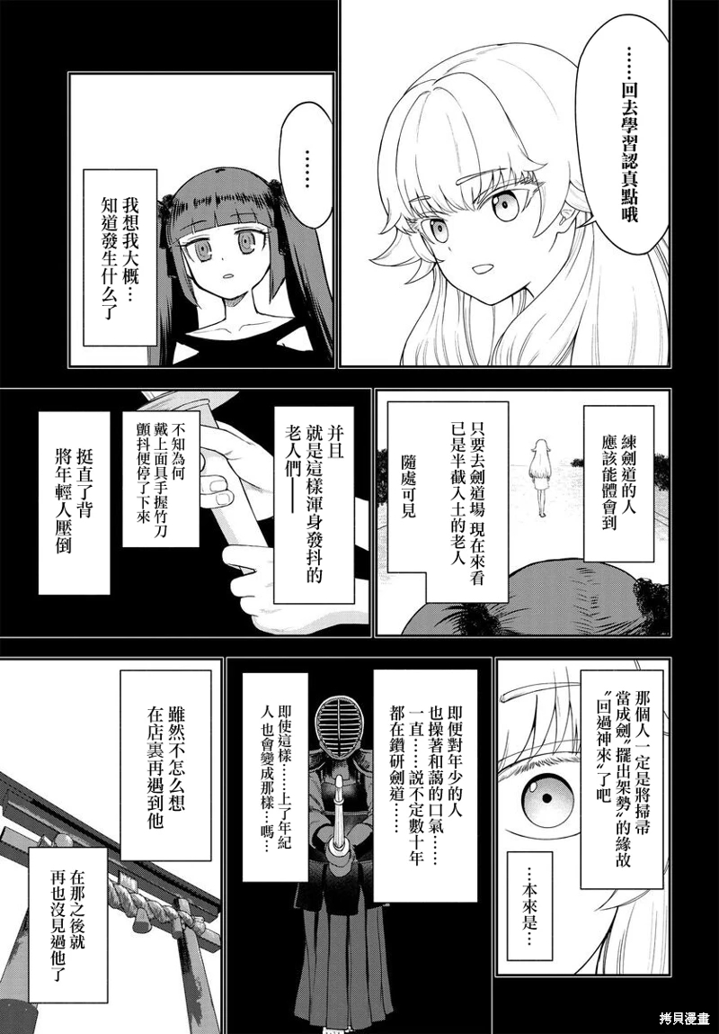 子彈才不會進到鍋里來: 07話 - 第15页