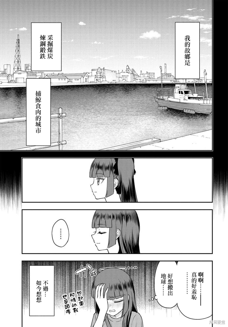 子彈才不會進到鍋里來: 07話 - 第19页