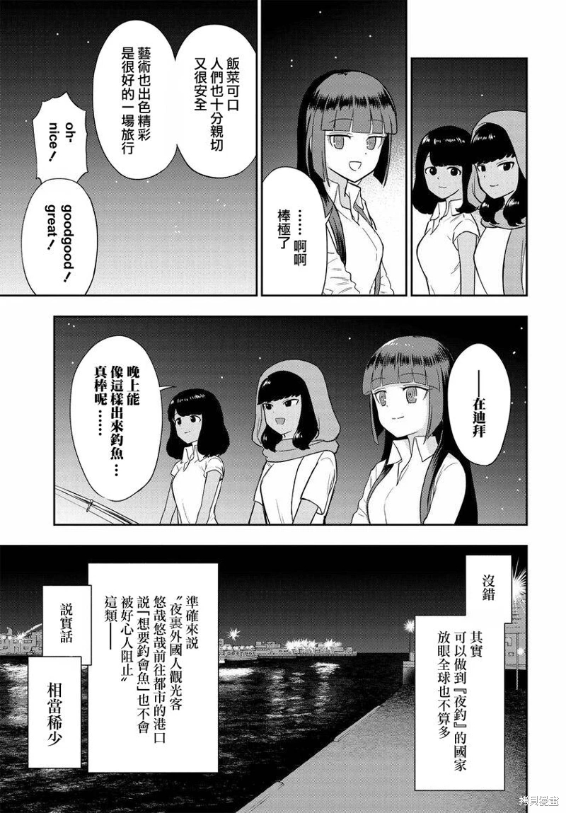 子彈才不會進到鍋里來: 08話 - 第13页