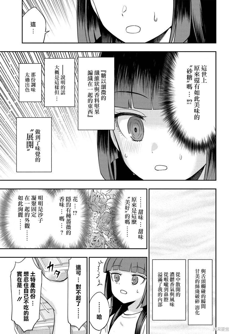 子彈才不會進到鍋里來: 08話 - 第19页