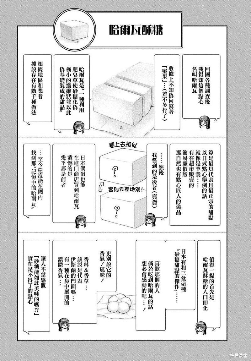 子彈才不會進到鍋里來: 08話 - 第20页