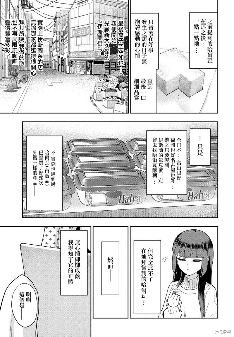 子彈才不會進到鍋里來: 08話 - 第21页