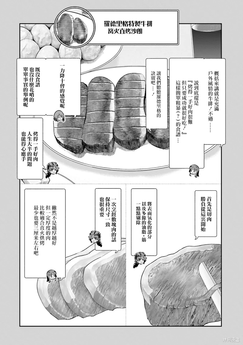 子彈才不會進到鍋里來: 09話 - 第16页