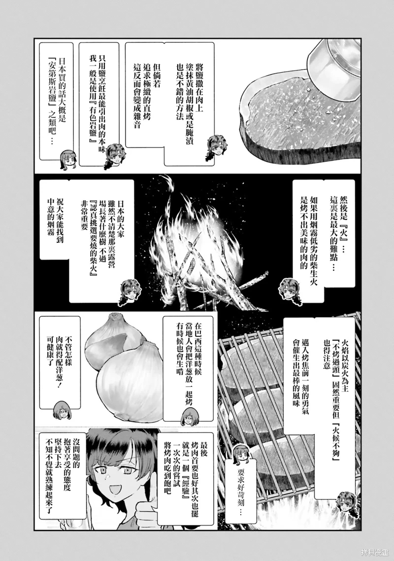 子彈才不會進到鍋里來: 09話 - 第17页