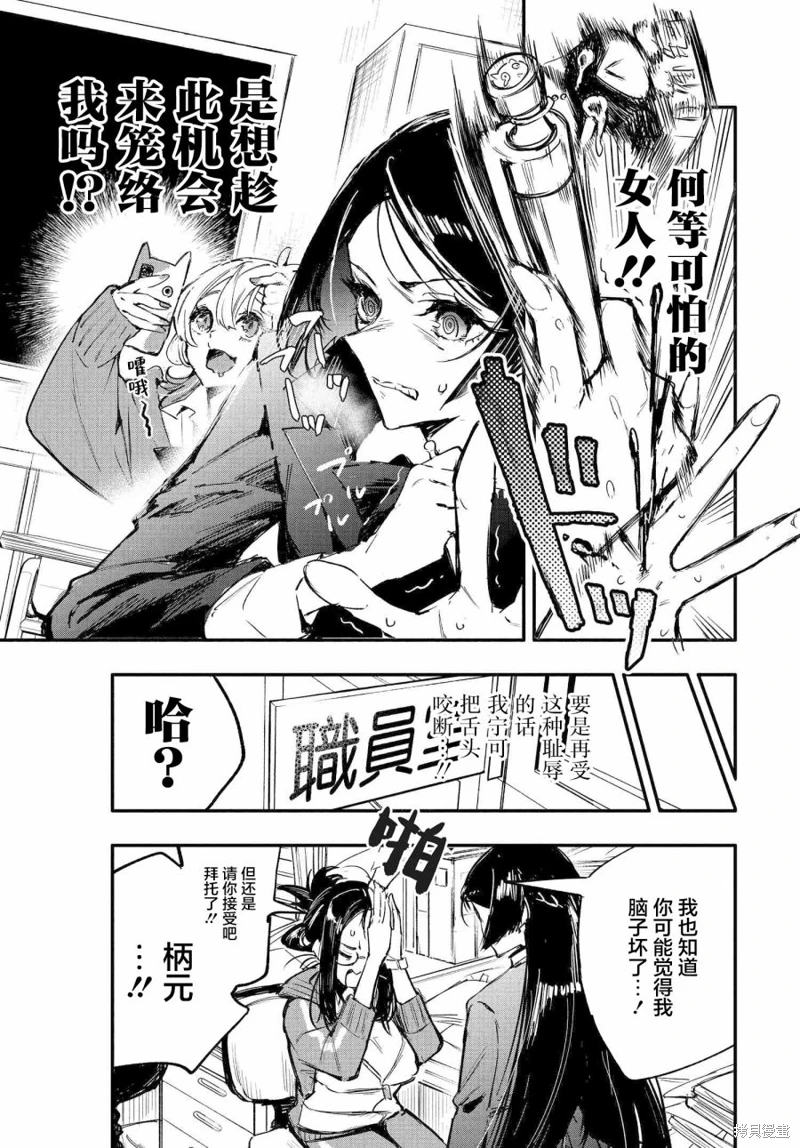 和我推的百合是不可能的!: 01話 - 第9页