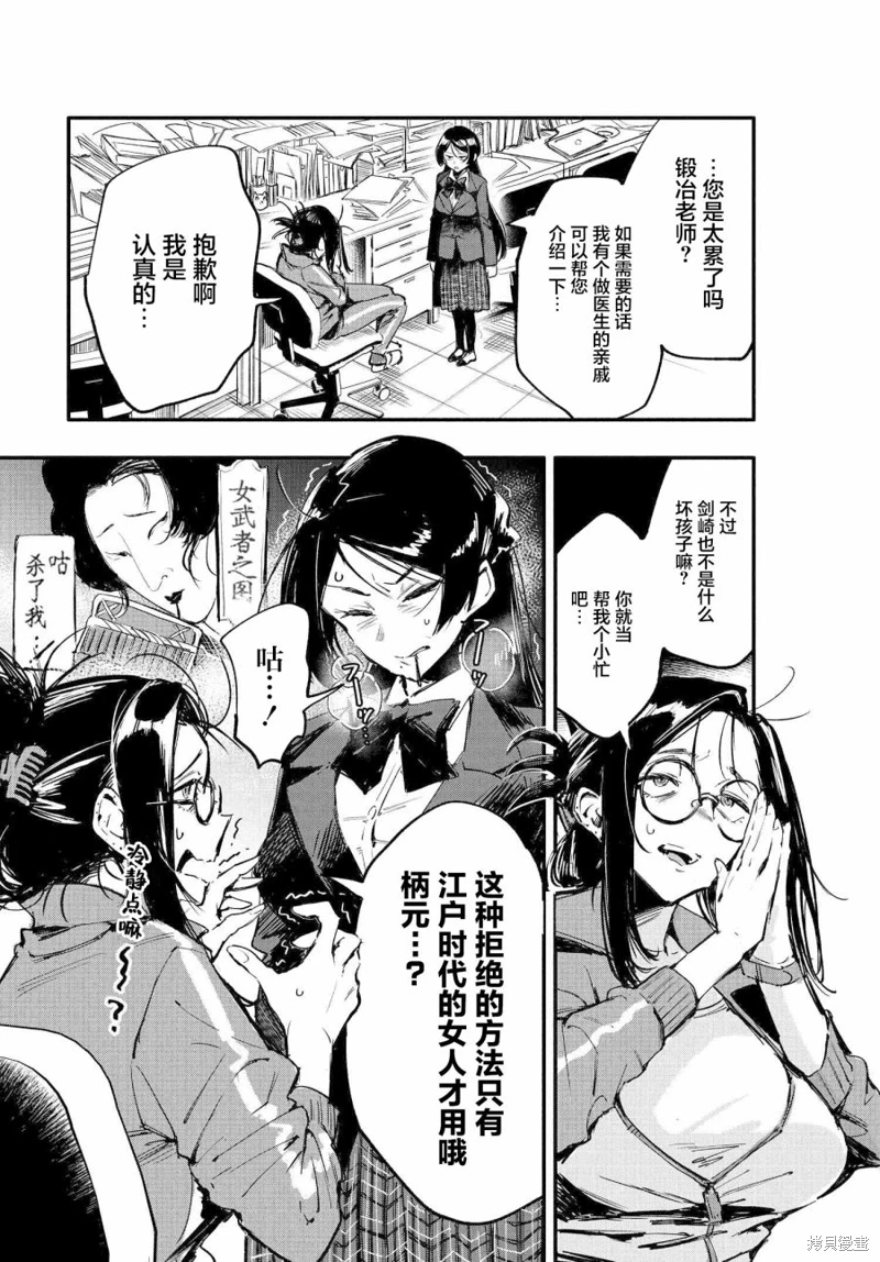 和我推的百合是不可能的!: 01話 - 第11页