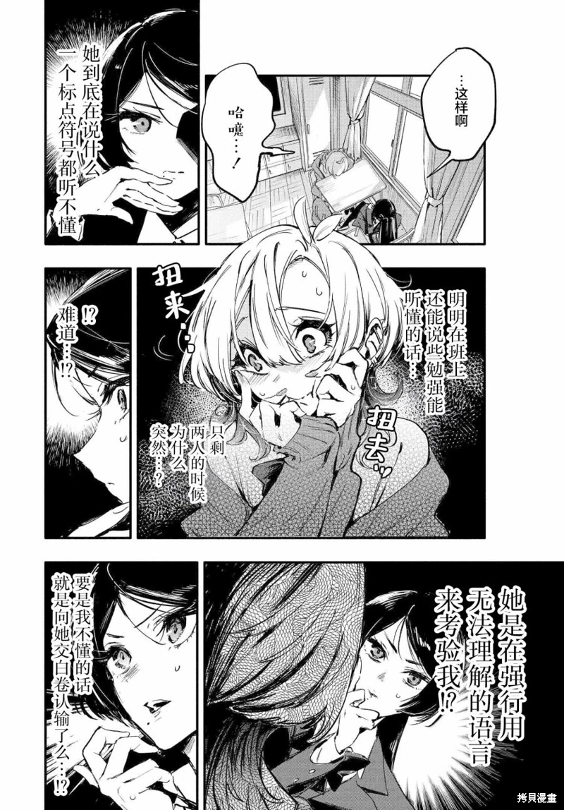 和我推的百合是不可能的!: 01話 - 第18页