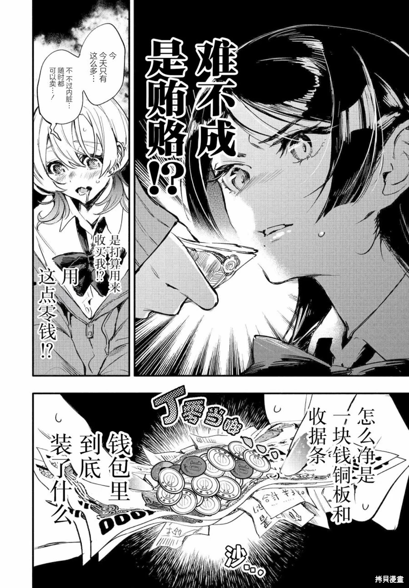 和我推的百合是不可能的!: 01話 - 第20页