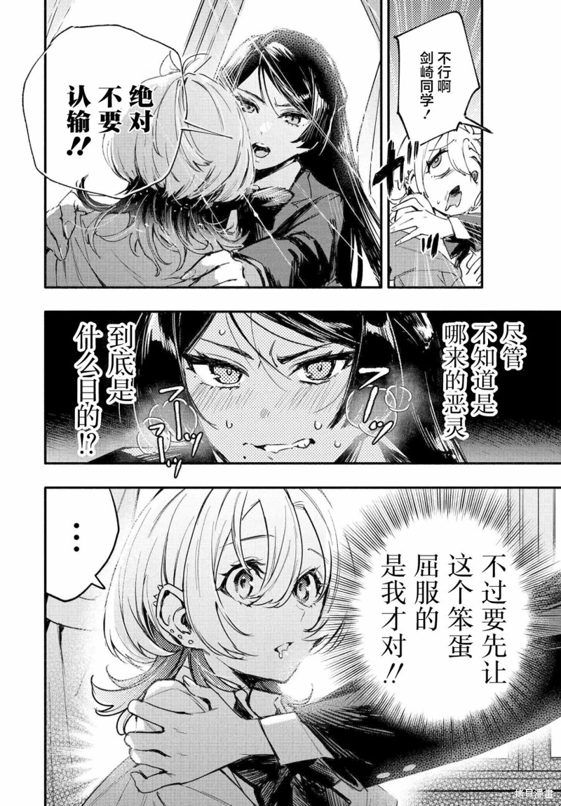 和我推的百合是不可能的!: 01話 - 第26页