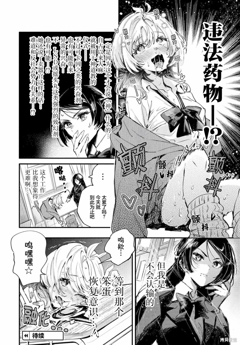 和我推的百合是不可能的!: 01話 - 第29页