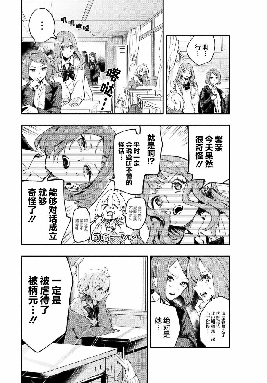 和我推的百合是不可能的!: 02話 - 第14页