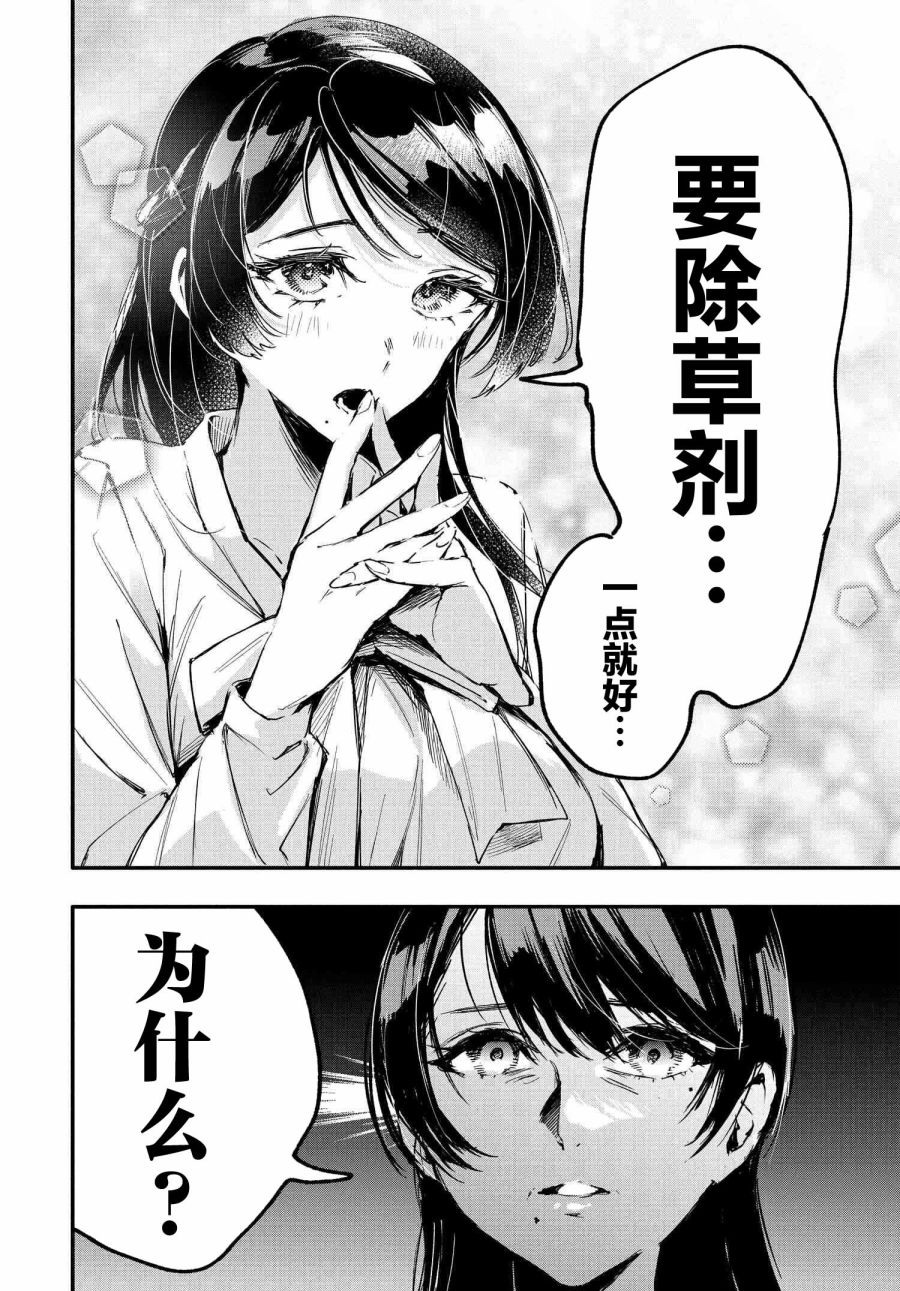 和我推的百合是不可能的!: 02話 - 第22页