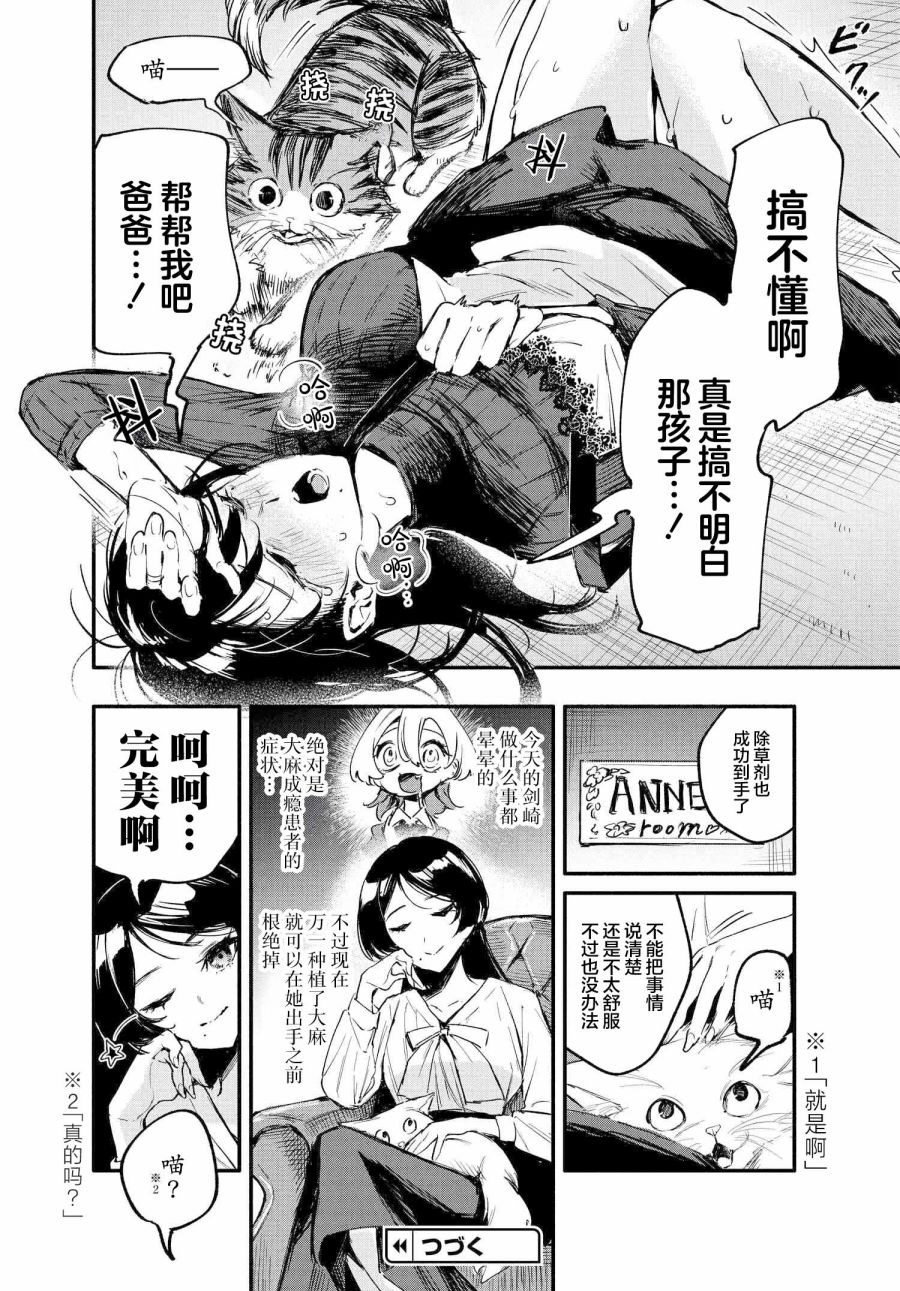 和我推的百合是不可能的!: 02話 - 第24页