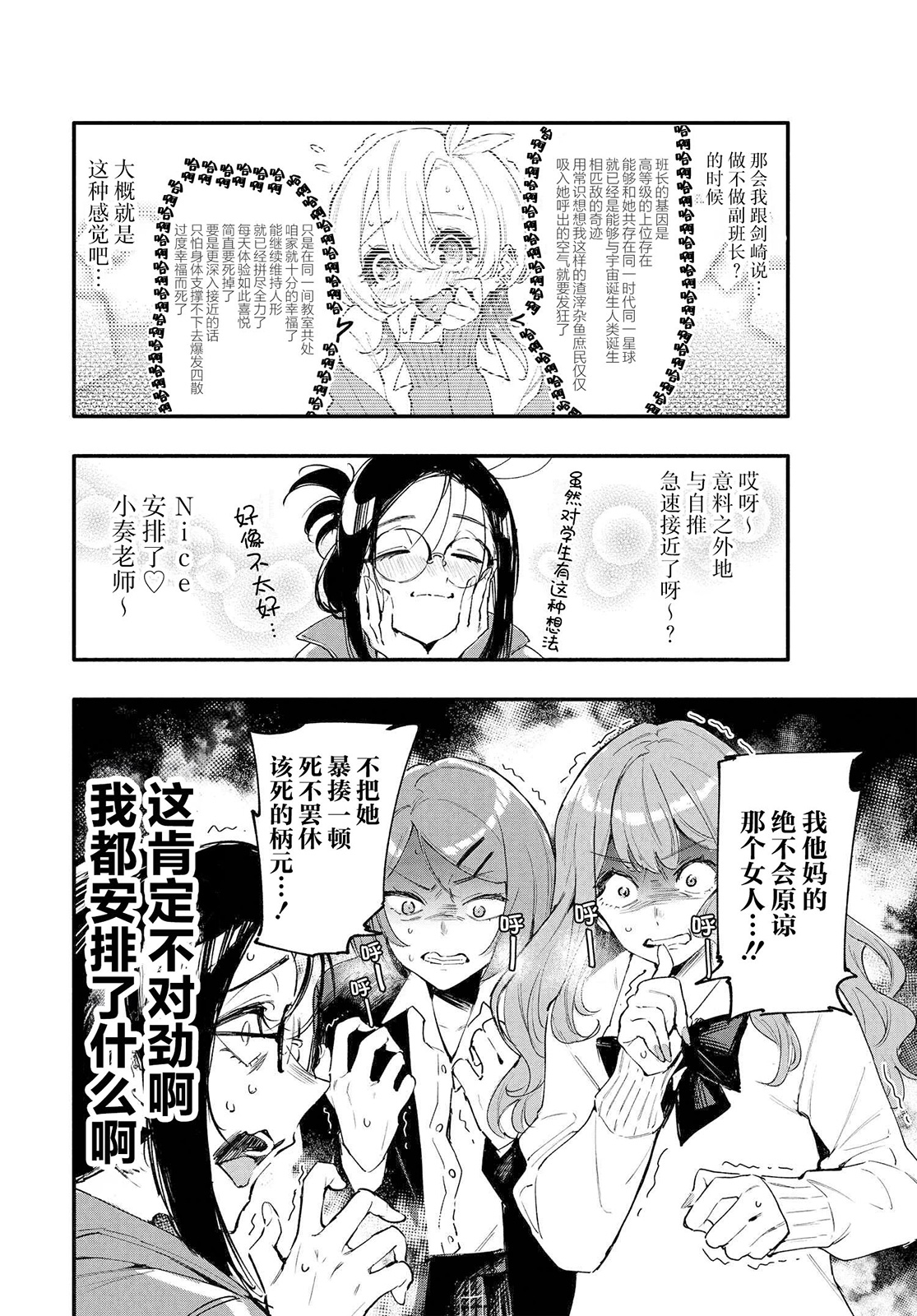 和我推的百合是不可能的!: 03話 - 第2页