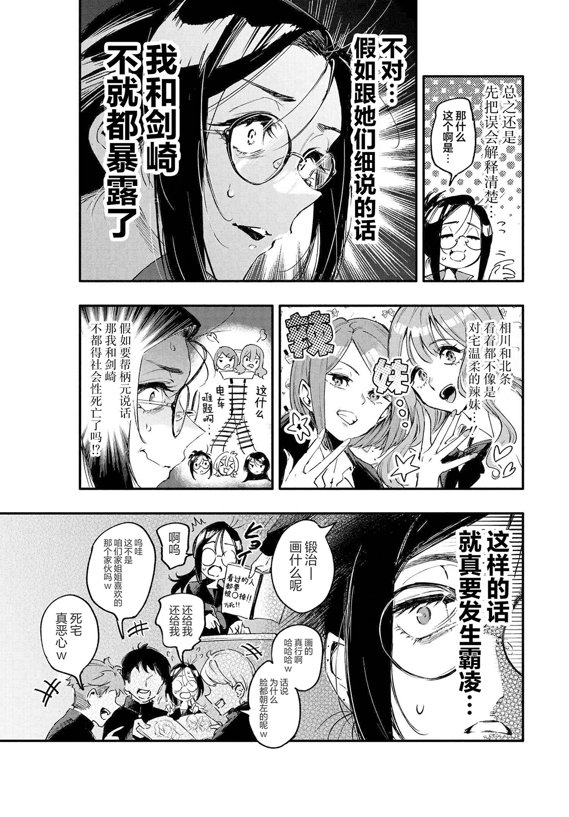 和我推的百合是不可能的!: 03話 - 第3页