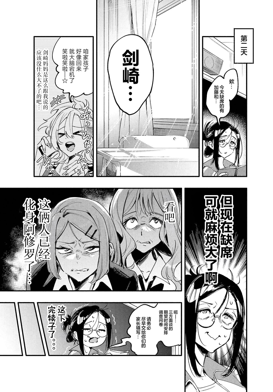 和我推的百合是不可能的!: 03話 - 第5页