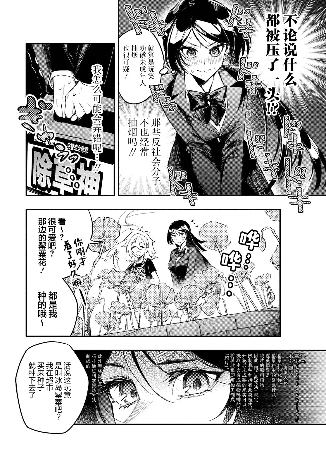 和我推的百合是不可能的!: 03話 - 第18页