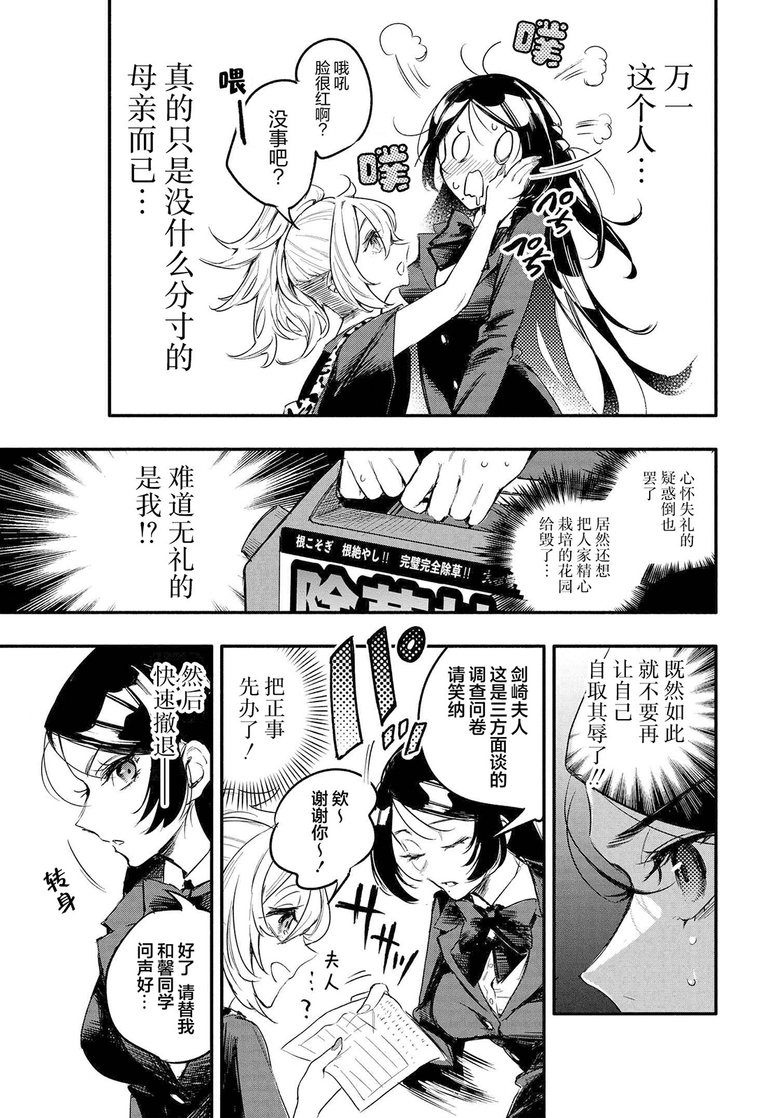 和我推的百合是不可能的!: 03話 - 第21页