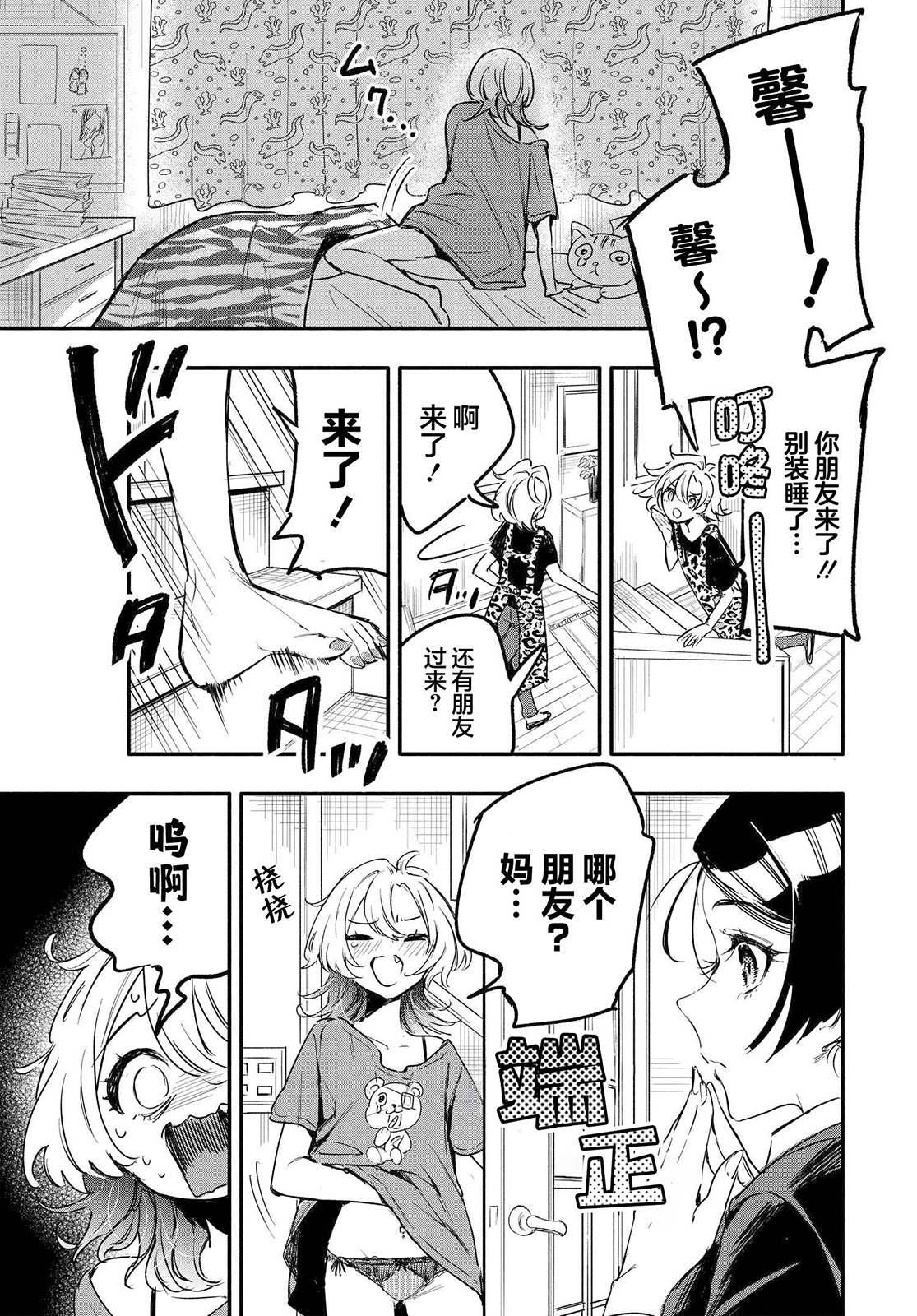 和我推的百合是不可能的!: 03話 - 第25页