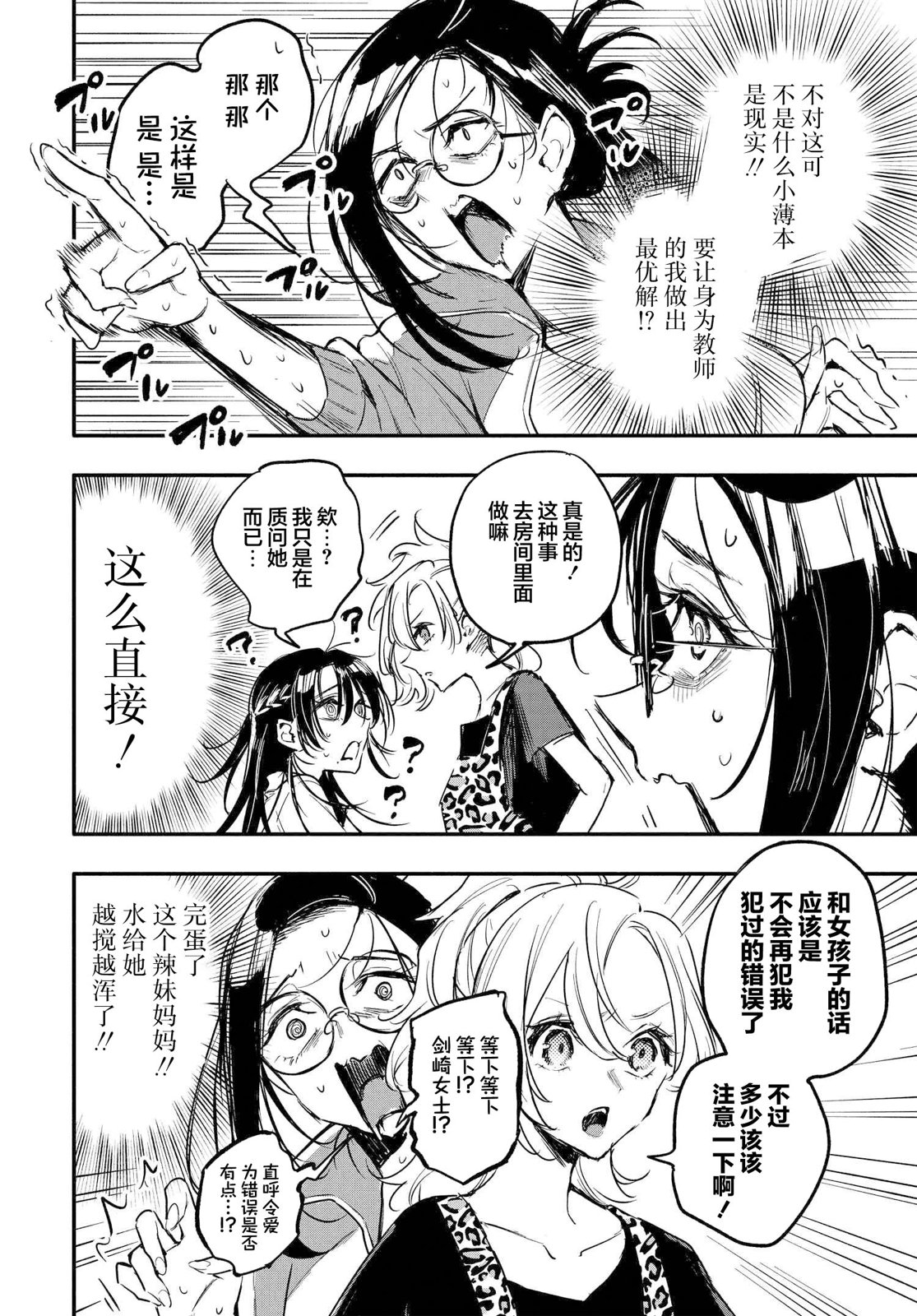 和我推的百合是不可能的!: 04話 - 第10页