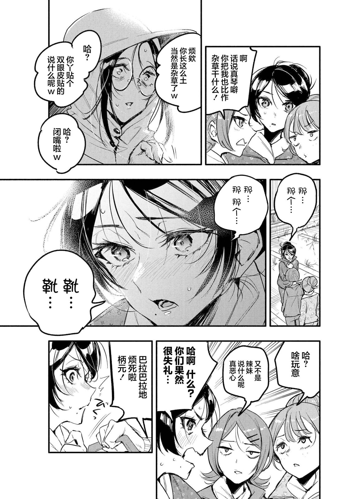 和我推的百合是不可能的!: 04話 - 第21页