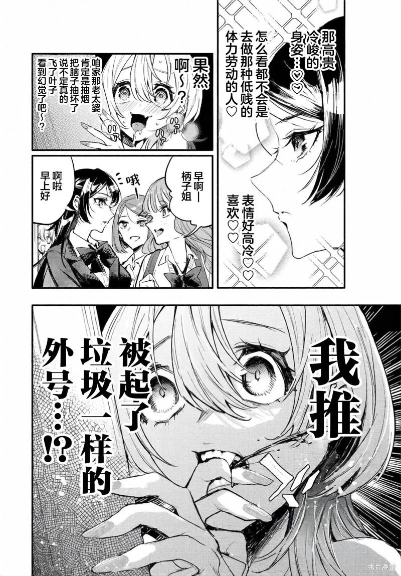 和我推的百合是不可能的!: 05話 - 第8页