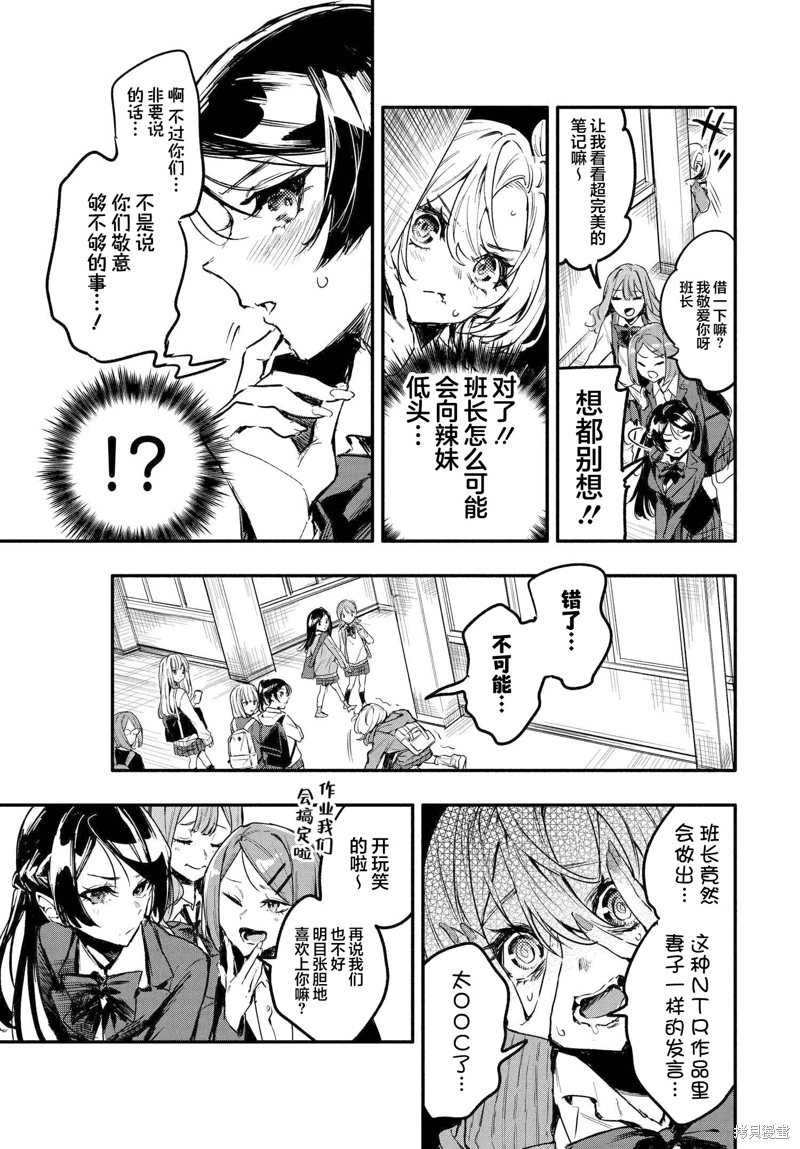 和我推的百合是不可能的!: 05話 - 第11页