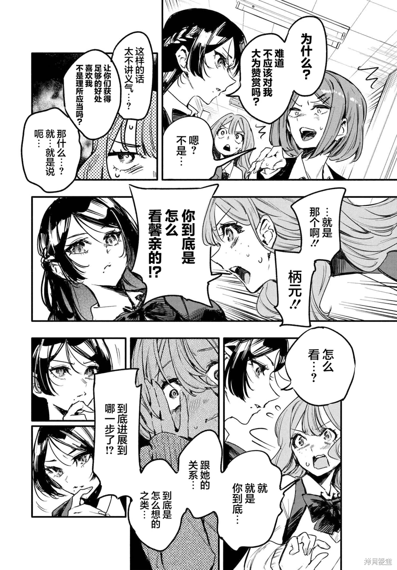 和我推的百合是不可能的!: 05話 - 第12页