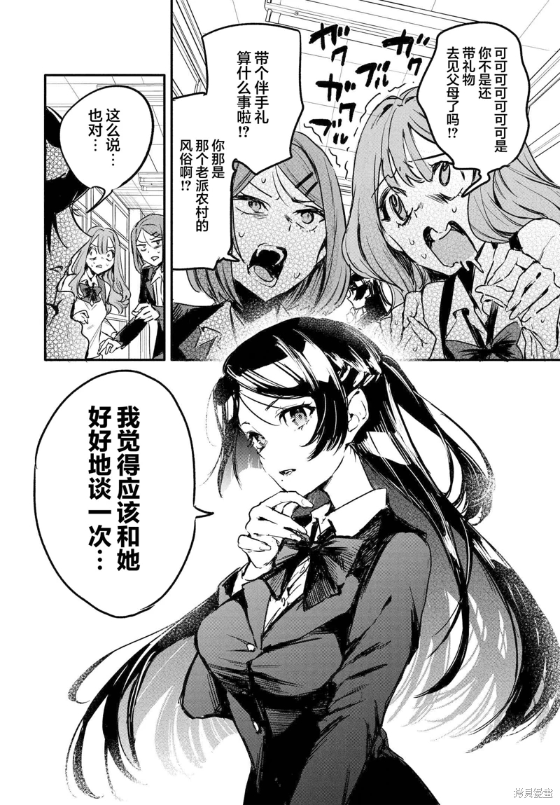 和我推的百合是不可能的!: 05話 - 第14页