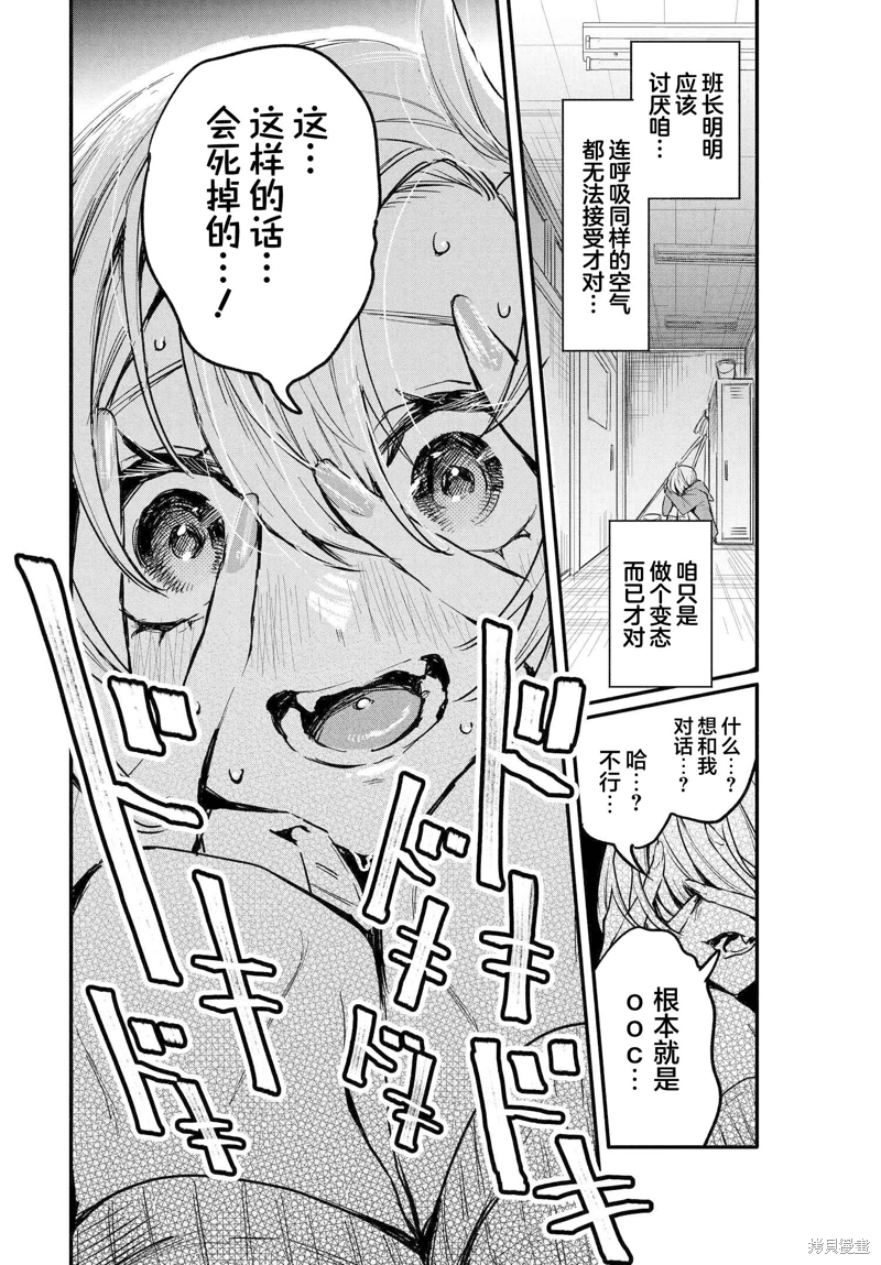 和我推的百合是不可能的!: 05話 - 第16页