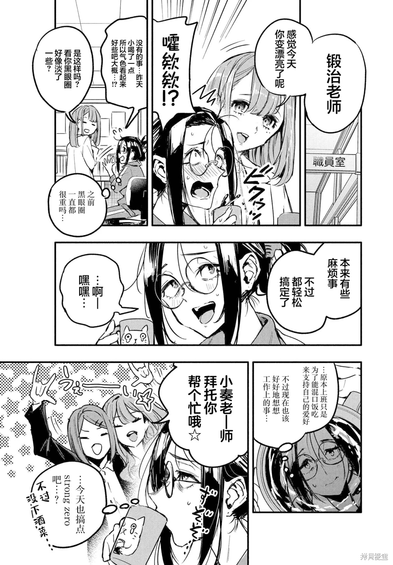 和我推的百合是不可能的!: 05話 - 第21页