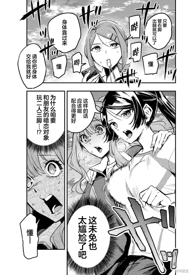 和我推的百合是不可能的!: 05話 - 第25页