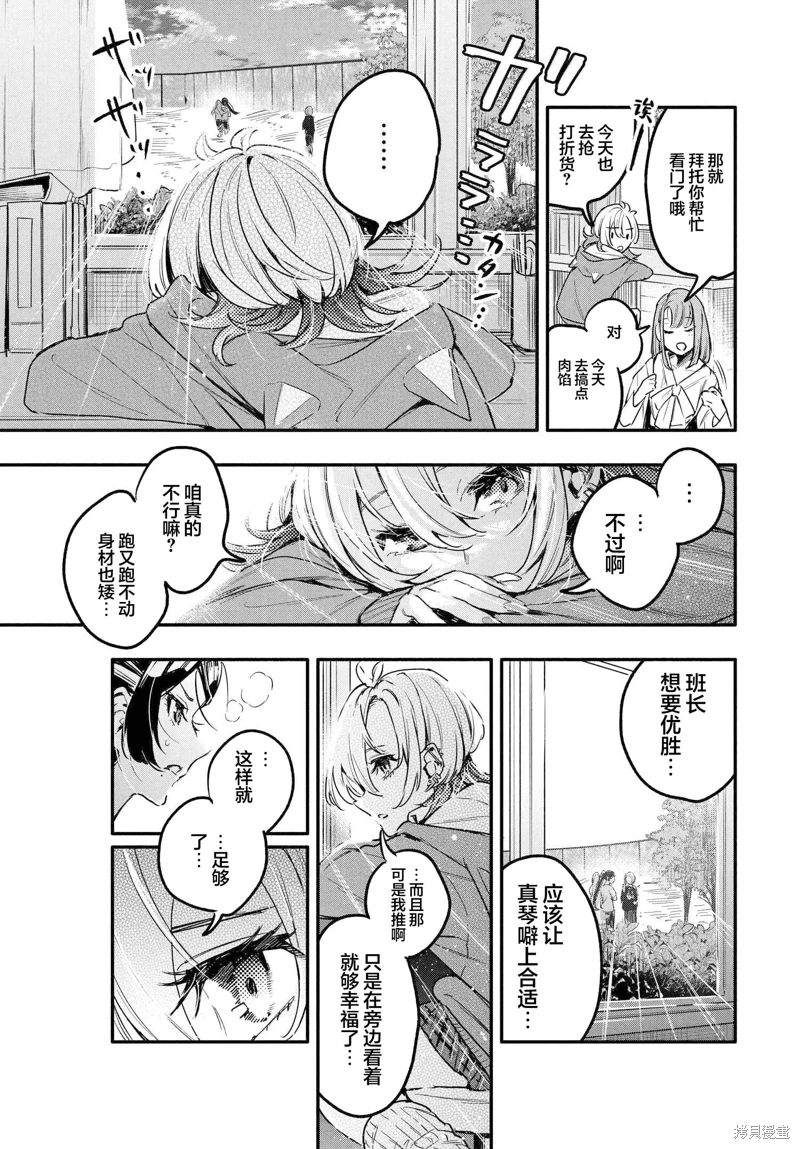 和我推的百合是不可能的!: 05話 - 第31页