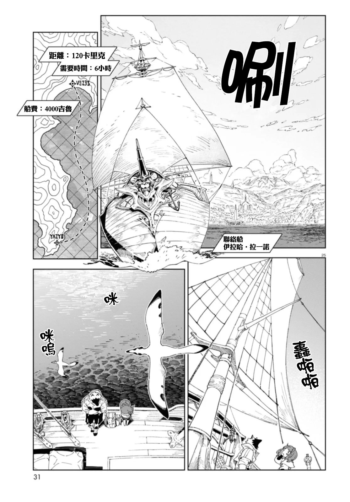 泉和龍的圖鑒: 01話 - 第29页