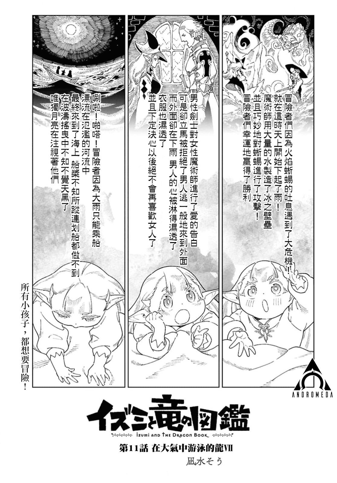 泉和龍的圖鑒: 11話 - 第1页