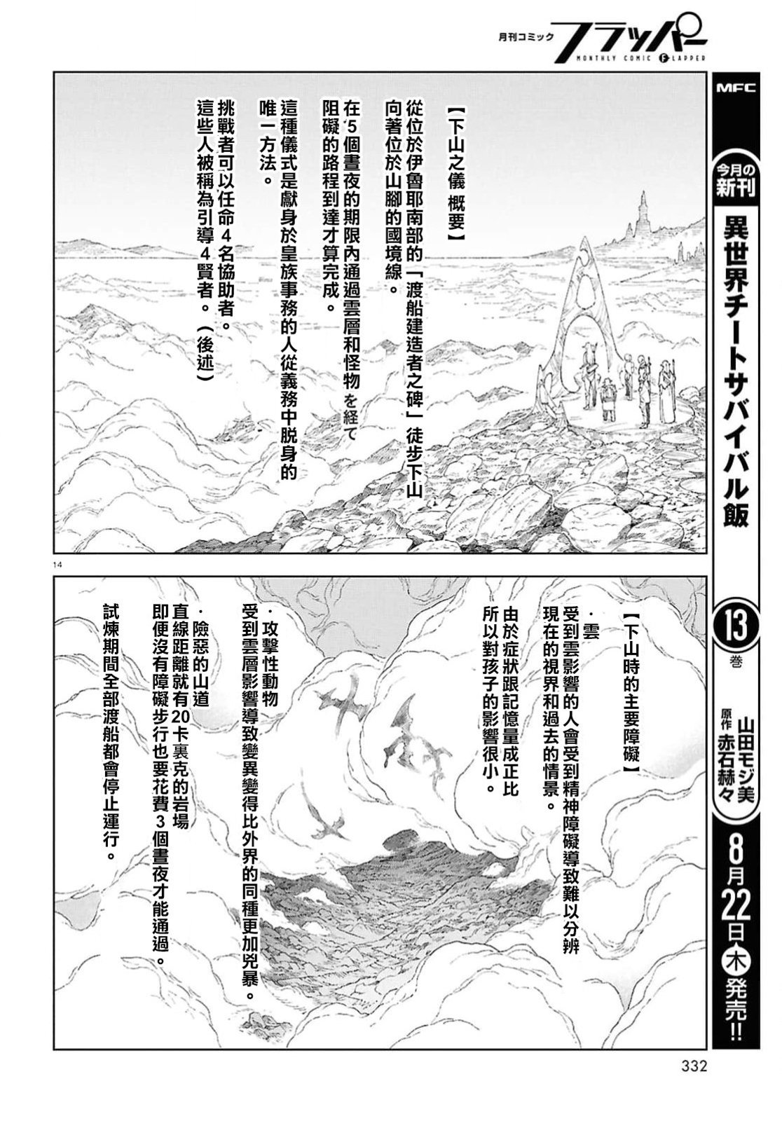 泉和龍的圖鑒: 11話 - 第14页