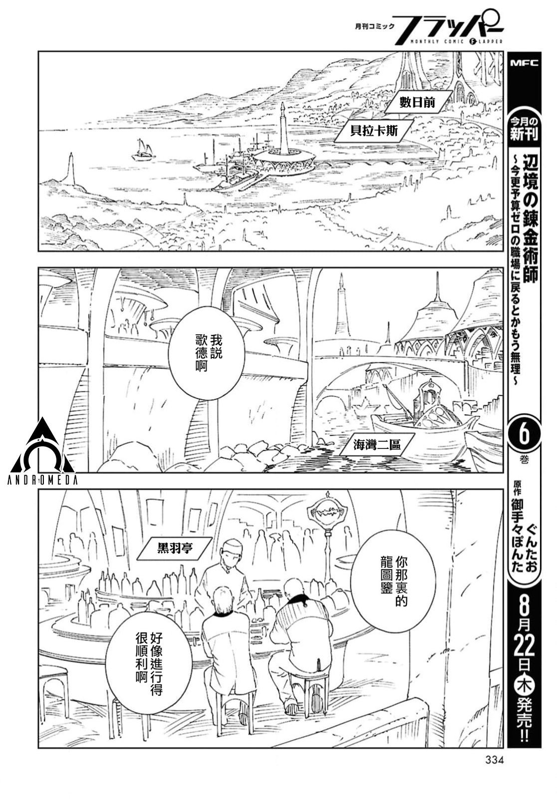 泉和龍的圖鑒: 11話 - 第16页