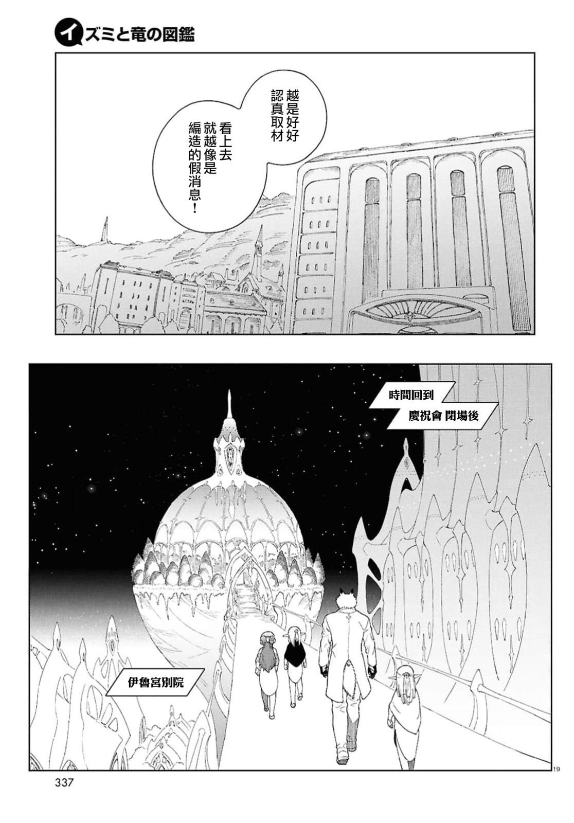 泉和龍的圖鑒: 11話 - 第19页